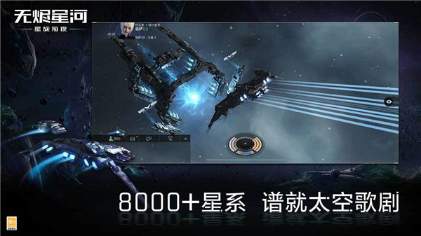 星战前夜下载安卓最新版