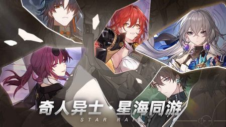 崩坏星穹铁道手游正版