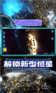 宇宙模拟器内置作弊菜单最新版