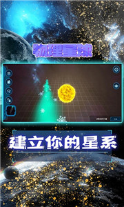 宇宙模拟器内置作弊菜单最新版