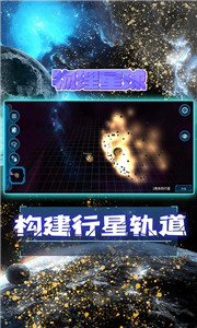 宇宙模拟器内置作弊菜单最新版