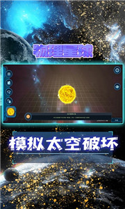 宇宙模拟器无限金币钻石版