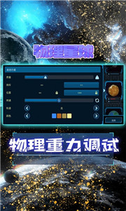 宇宙模拟器无限金币钻石版