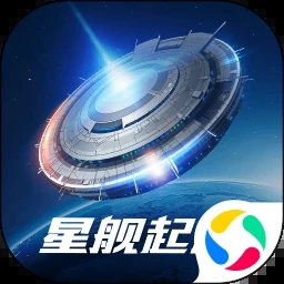 星舰起航2023版手游下载