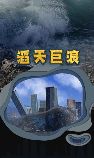 粉碎城市下载2023中文版最新版