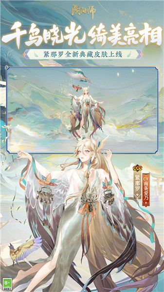 阴阳师下载网易版