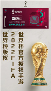 FIFA足球世界国际服安卓版