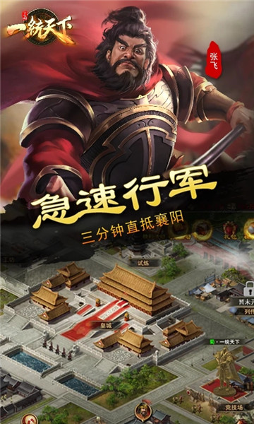 三国一统天下下载无限金币版