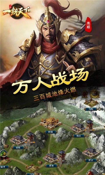 三国一统天下下载无限金币版最新版