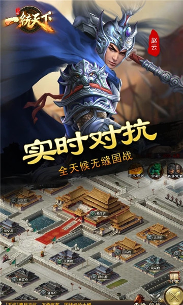 三国一统天下下载无限金币版免费版本