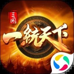 三国一统天下下载无限金币版