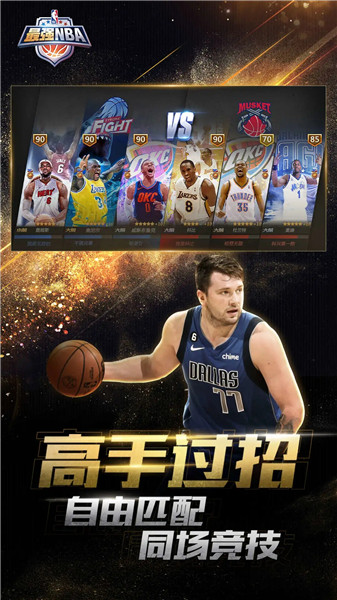 最强NBA下载最新版最新版