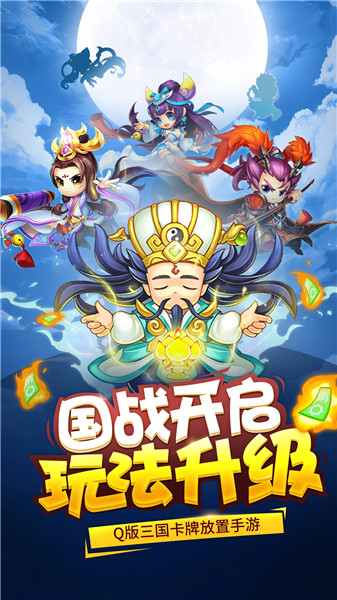 三国大作战下载最新手机版下载