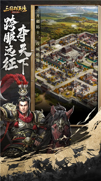 三国群英传下载中文版最新版