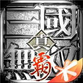 真三国无双霸无限元宝下载