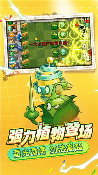 植物大战僵尸2高清版下载正版2023