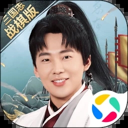 三国志·战棋版