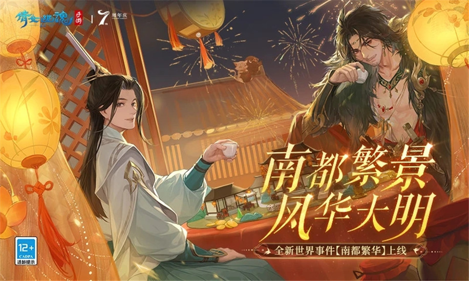 倩女幽魂网易版