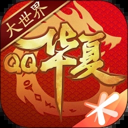 QQ华夏手游下载安卓2023最新版免费