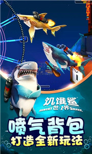 饥饿鲨世界最新版下载