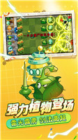 植物大战僵尸2全植物满级版