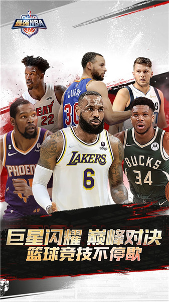 最强NBA下载安装安卓最新版下载