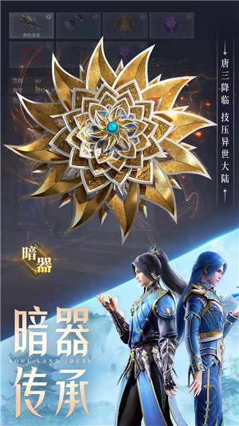 斗罗大陆魂师对决下载九游版最新版