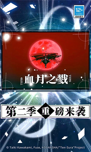 关于我转生变成史莱姆这档事下载安卓最新版