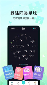 Soul app下载2023最新版