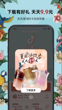 COTTI COFFEE库迪咖啡APP