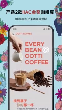 COTTI COFFEE库迪咖啡免费下载