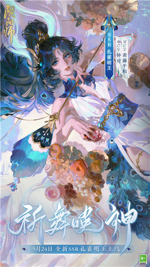 阴阳师网易版