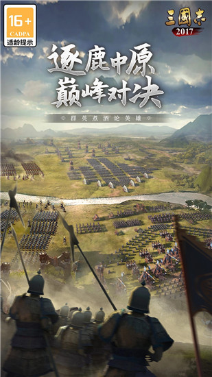  三国志2017最新版