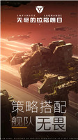 无尽的拉格朗日无限比邻星币解锁版