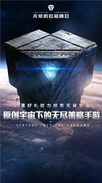 无尽的拉格朗日下载2023安卓最新版下载