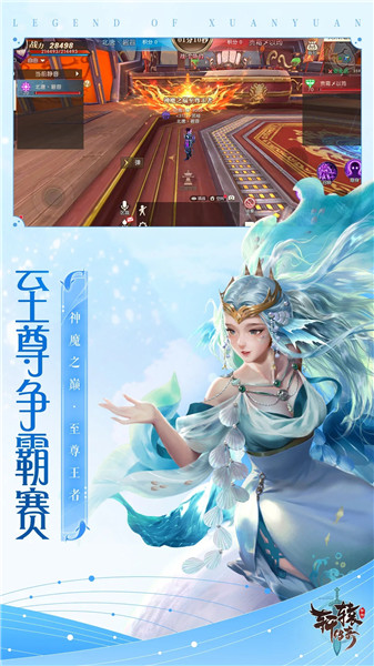 轩辕传奇手游下载最新版本官方版