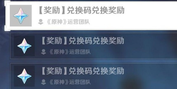 原神10个永久兑换码官方2023 原神10个(官方给的)永久有效兑换码汇总