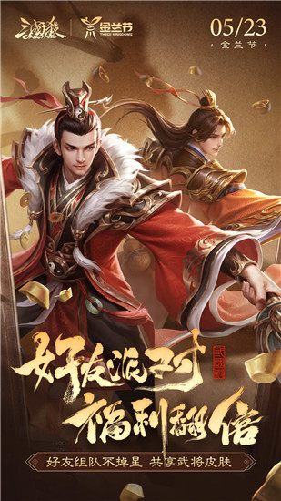 三国杀OL互通版最新版