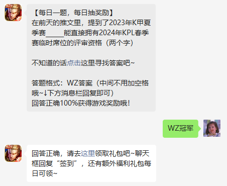 《王者荣耀》2023年6月13日微信每日一题答案