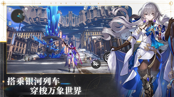 崩坏星穹铁道下载最新版最新版