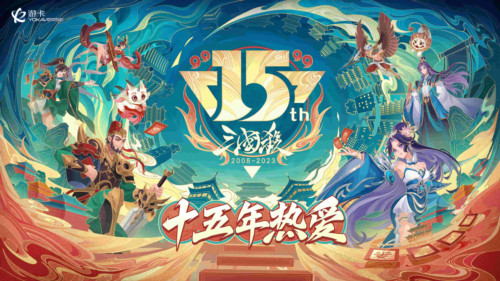 三国杀15周年嘉年华定档“ 千人面杀”经典重燃 