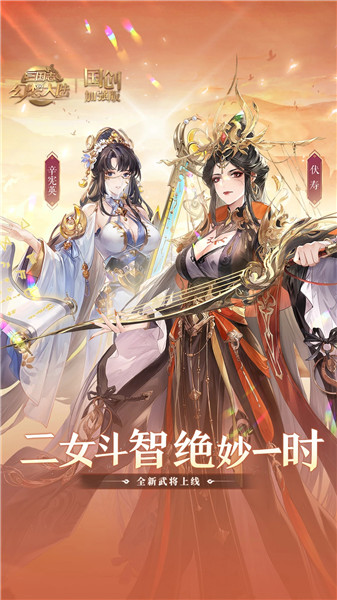 三国志幻想大陆下载2023最新版