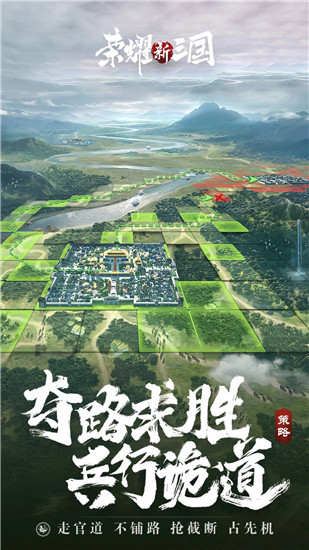 荣耀新三国解锁版2023最新版