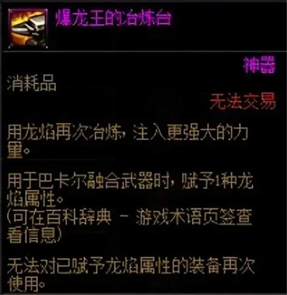 《DNF》巴卡尔武器第三词条开启方法