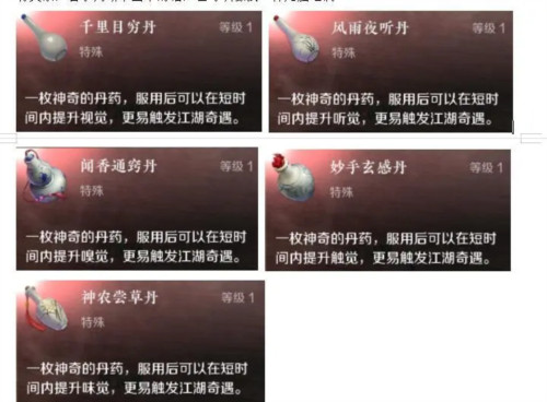 逆水寒手游奇遇触发条件一览4