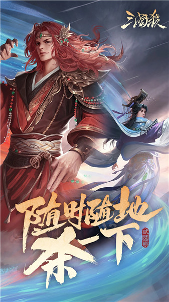 三国杀移动版下载2023最新版下载