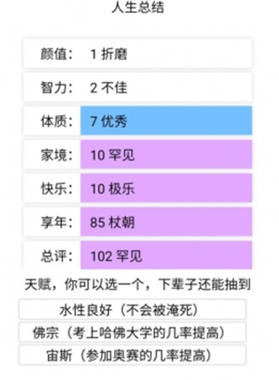 人生重开模拟器爆改版下载最新版