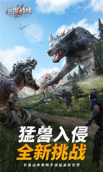 巨兽战场下载安卓2023最新版免费版本
