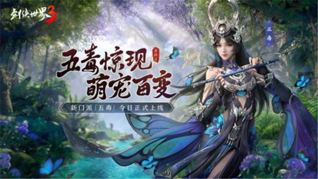 剑侠世界3手游版本2023最新版