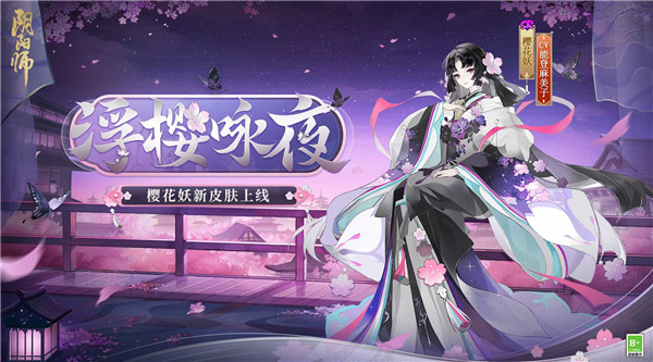 《阴阳师》纺愿缘结神概念片公开，樱花妖新皮肤7月26日同步上线！